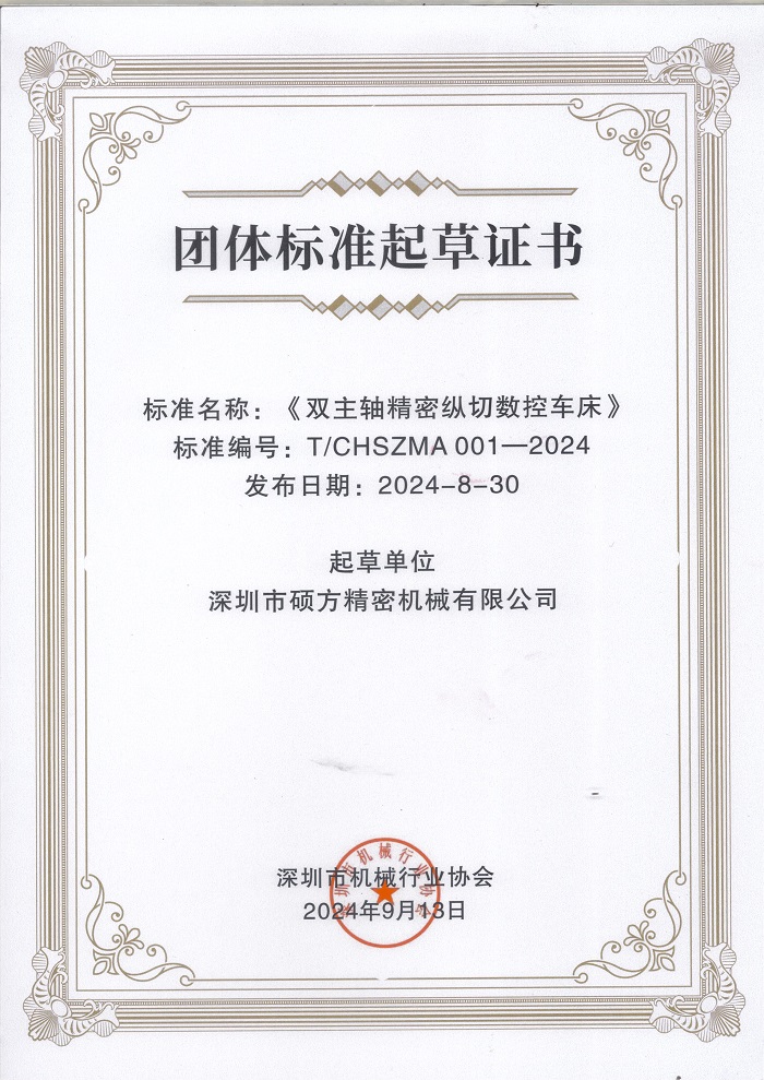 团体标准起草证书-700